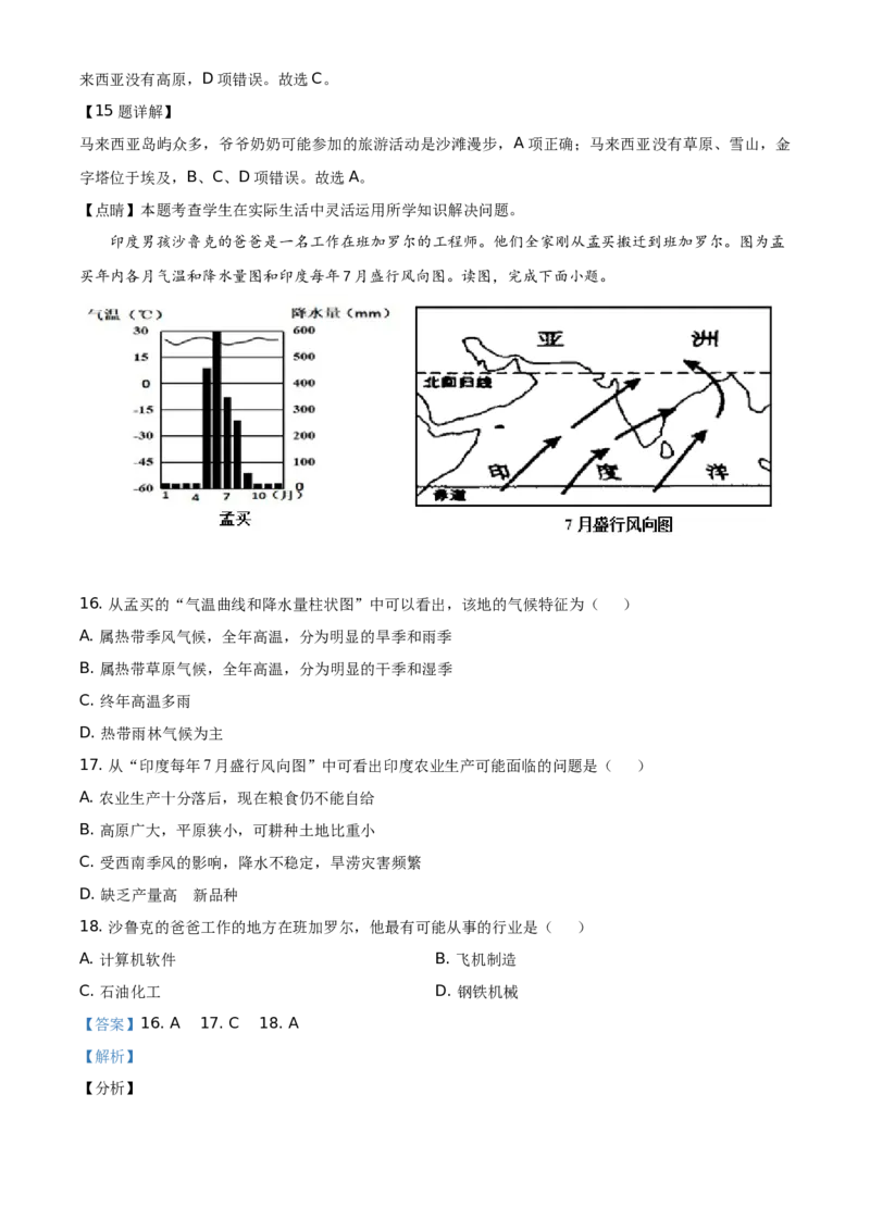 精品解析：北京市海淀区2020-2021学年七年级下学期期中地理试题（解析版）(1)_北京初中期末题_C605-京七八九_B京地理七八九_地理_北京7下地理_2020-2021