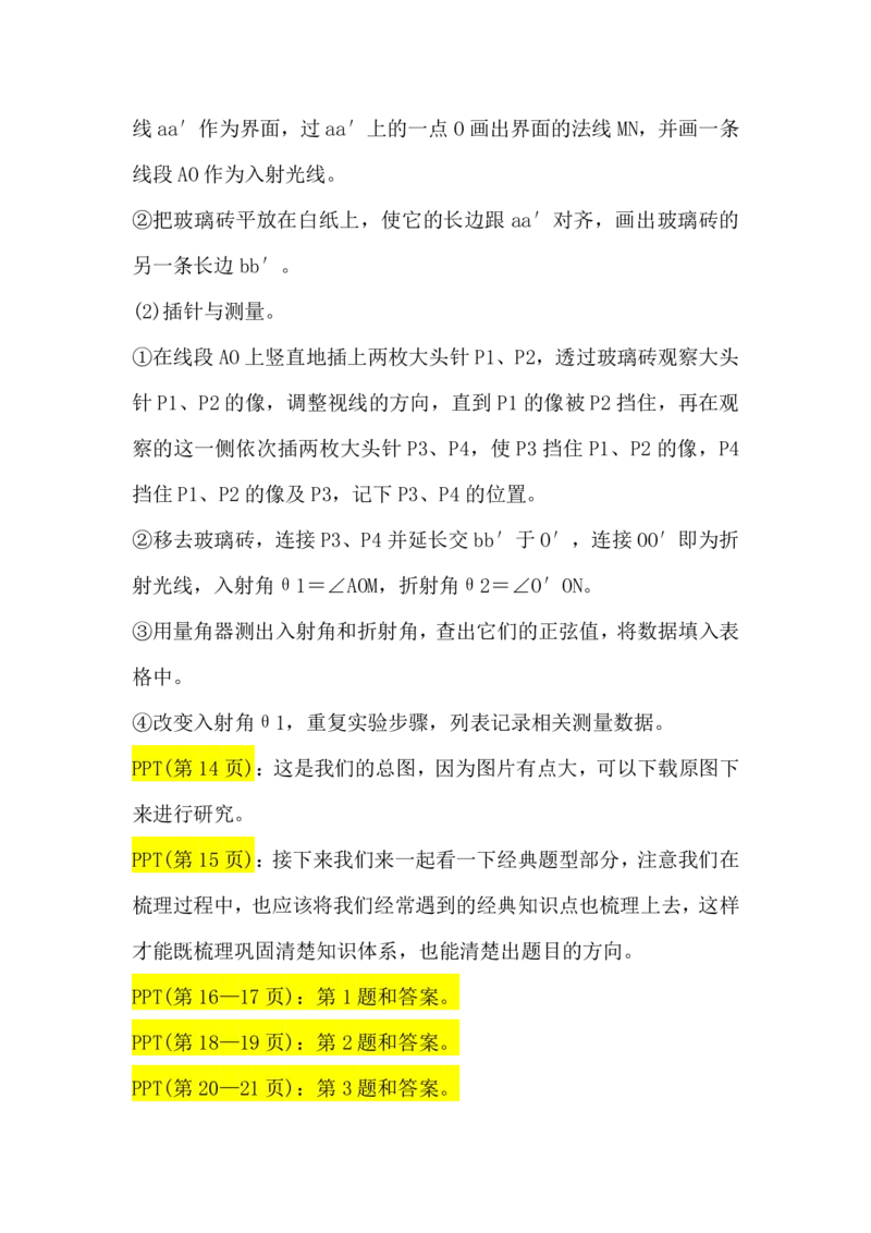 2.光（干涉、衍射、偏振、全反射）讲义（教师逐字稿）高清PDF版_4.2025物理总复习_2023年新高复习资料_专项复习_思维导图破解高中物理（导图+PPT课件+逐字稿）