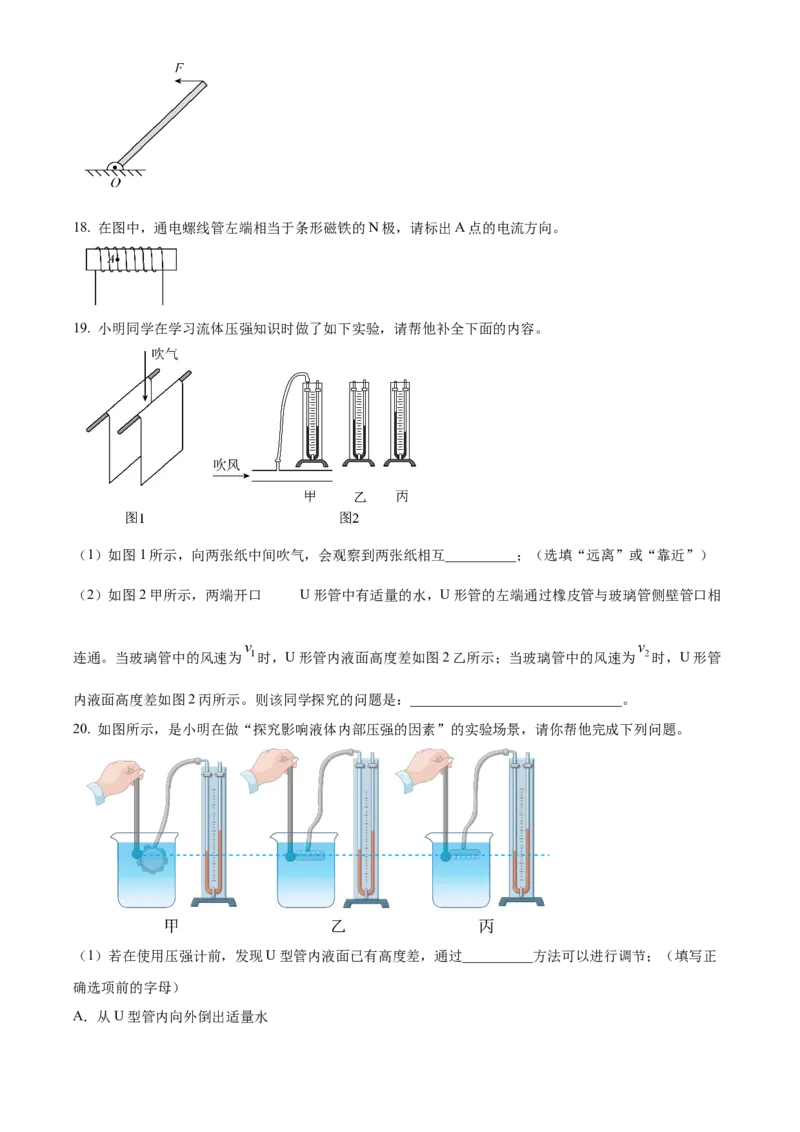 精品解析：北京市第一○一中学2023－2024学年九年级下学期三月月考物理试卷（原卷版）(1)_北京初中期末题_C605-京七八九_B京物理八九_物理_北京九下物理