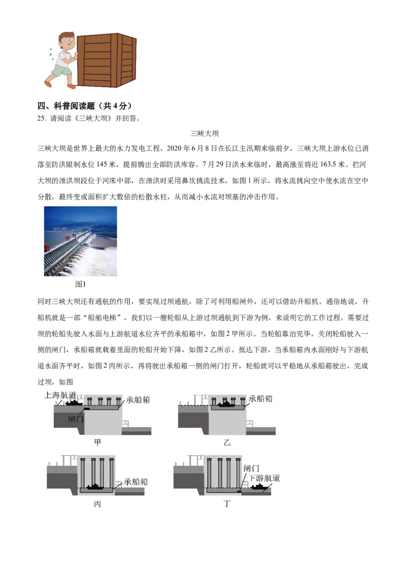 精品解析：北京市第一○一中学2023－2024学年九年级下学期三月月考物理试卷（原卷版）(1)_北京初中期末题_C605-京七八九_B京物理八九_物理_北京九下物理
