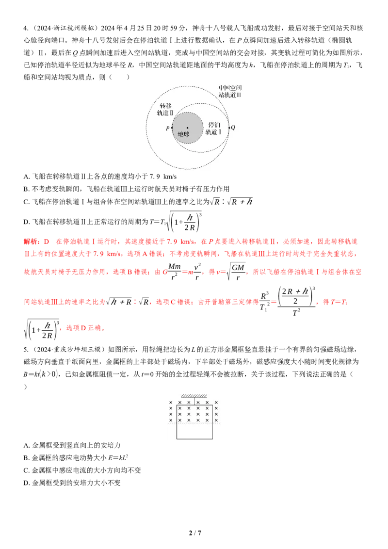 3.选择题＋实验题组合练（3）_4.2025物理总复习_2025年新高考资料_二轮复习_备考2025高考题型组合练讲义习题_教师版