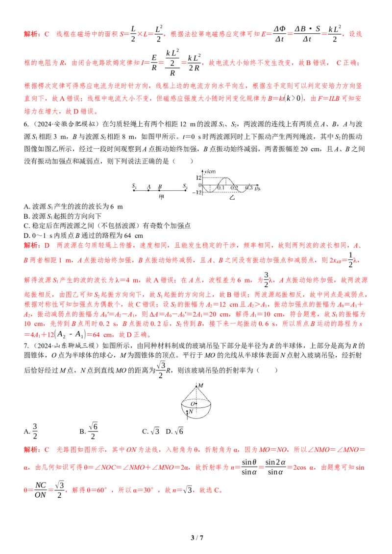 3.选择题＋实验题组合练（3）_4.2025物理总复习_2025年新高考资料_二轮复习_备考2025高考题型组合练讲义习题_教师版