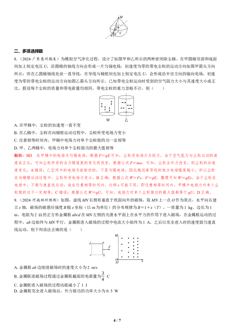 3.选择题＋实验题组合练（3）_4.2025物理总复习_2025年新高考资料_二轮复习_备考2025高考题型组合练讲义习题_教师版