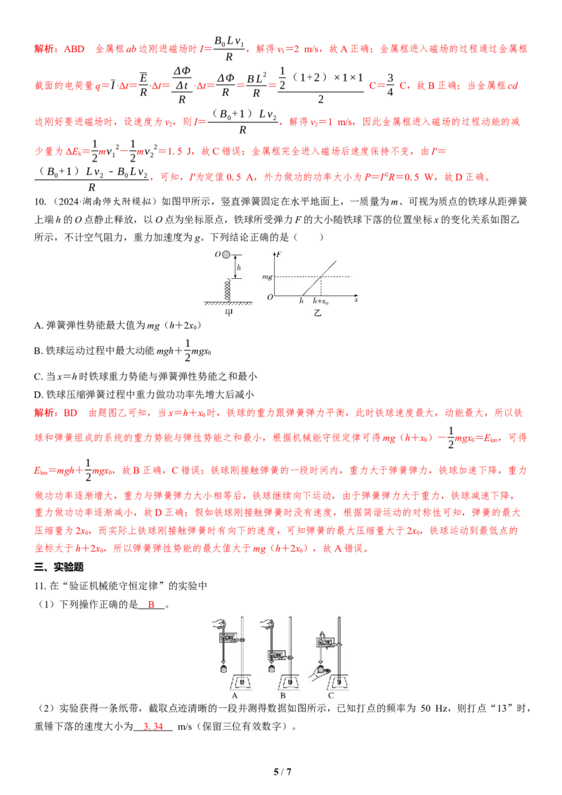 3.选择题＋实验题组合练（3）_4.2025物理总复习_2025年新高考资料_二轮复习_备考2025高考题型组合练讲义习题_教师版