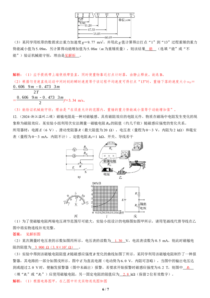 3.选择题＋实验题组合练（3）_4.2025物理总复习_2025年新高考资料_二轮复习_备考2025高考题型组合练讲义习题_教师版