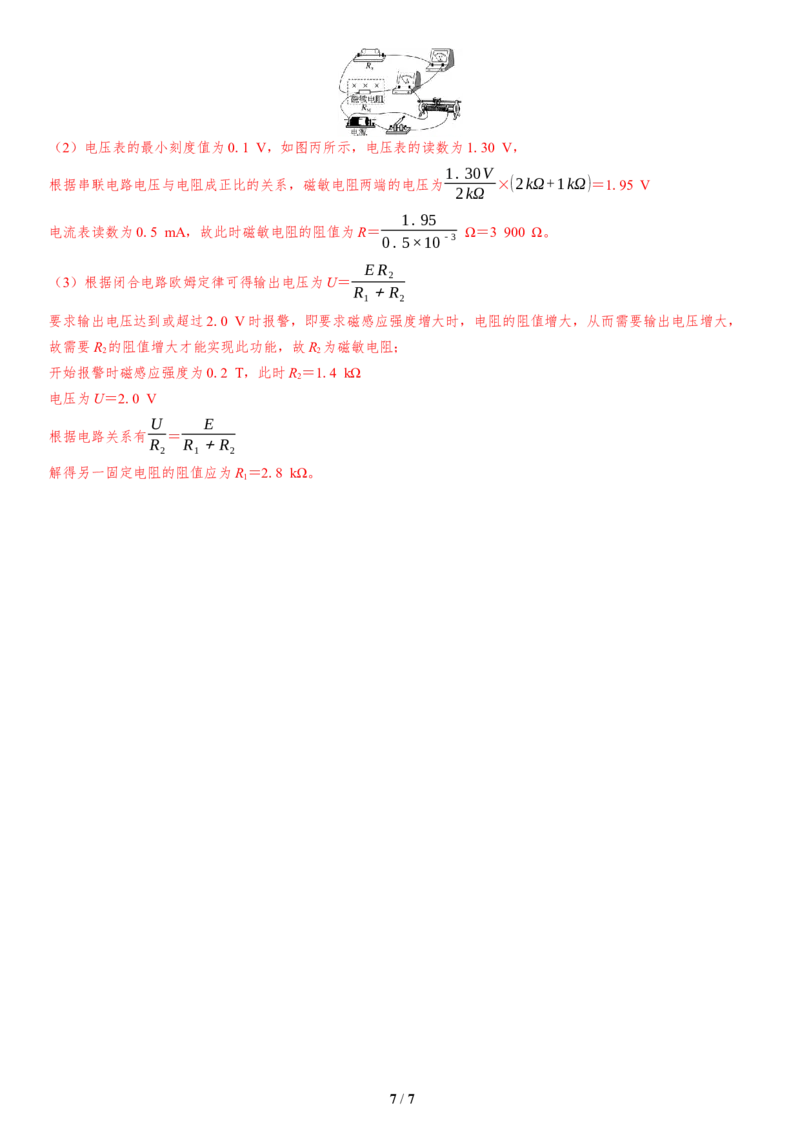 3.选择题＋实验题组合练（3）_4.2025物理总复习_2025年新高考资料_二轮复习_备考2025高考题型组合练讲义习题_教师版