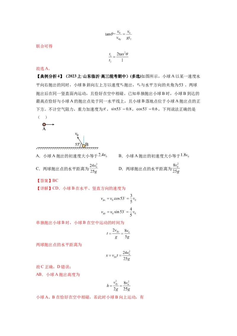 专题04曲线运动常考模型（解析版）_4.2025物理总复习_2024年新高考资料_2.2024二轮复习_2024年高考物理二轮热点题型归纳与变式演练（新高考通用）