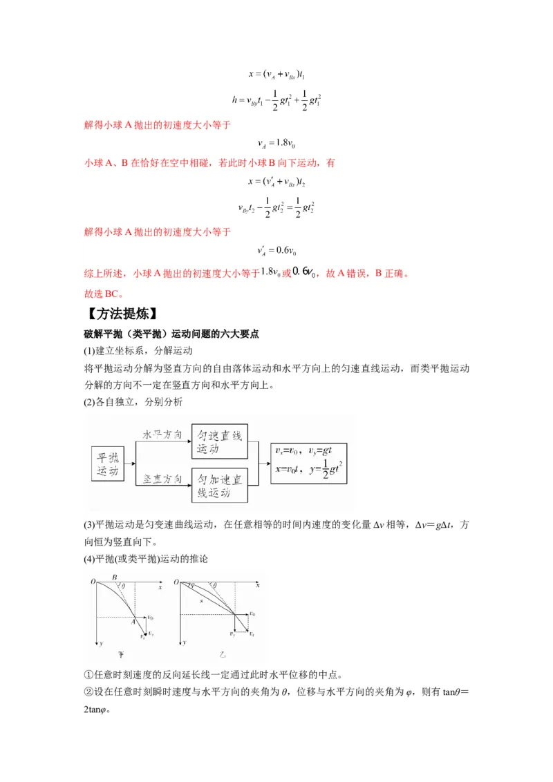 专题04曲线运动常考模型（解析版）_4.2025物理总复习_2024年新高考资料_2.2024二轮复习_2024年高考物理二轮热点题型归纳与变式演练（新高考通用）