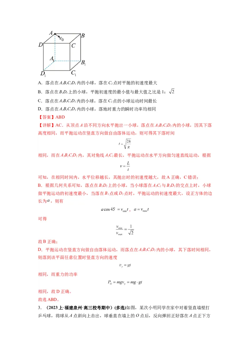 专题04曲线运动常考模型（解析版）_4.2025物理总复习_2024年新高考资料_2.2024二轮复习_2024年高考物理二轮热点题型归纳与变式演练（新高考通用）