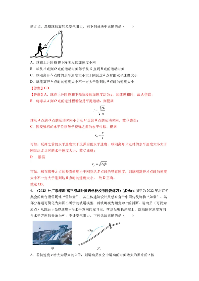 专题04曲线运动常考模型（解析版）_4.2025物理总复习_2024年新高考资料_2.2024二轮复习_2024年高考物理二轮热点题型归纳与变式演练（新高考通用）