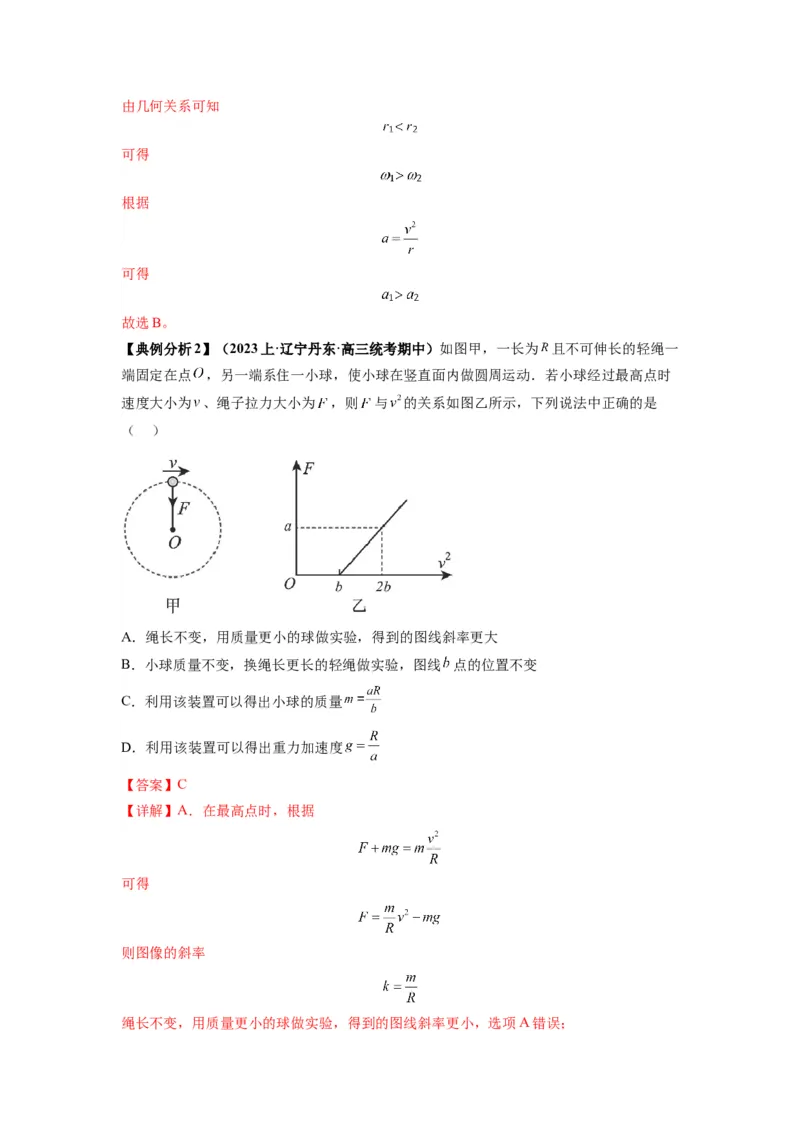 专题04曲线运动常考模型（解析版）_4.2025物理总复习_2024年新高考资料_2.2024二轮复习_2024年高考物理二轮热点题型归纳与变式演练（新高考通用）