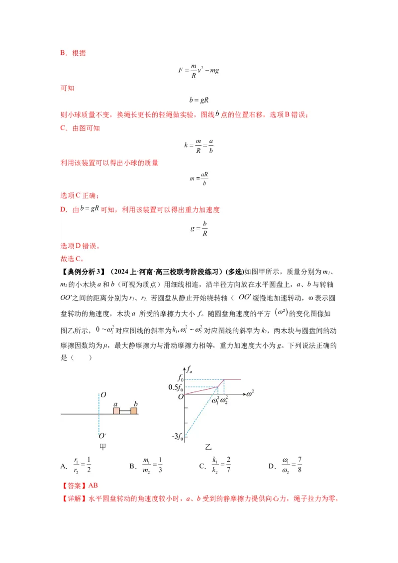 专题04曲线运动常考模型（解析版）_4.2025物理总复习_2024年新高考资料_2.2024二轮复习_2024年高考物理二轮热点题型归纳与变式演练（新高考通用）