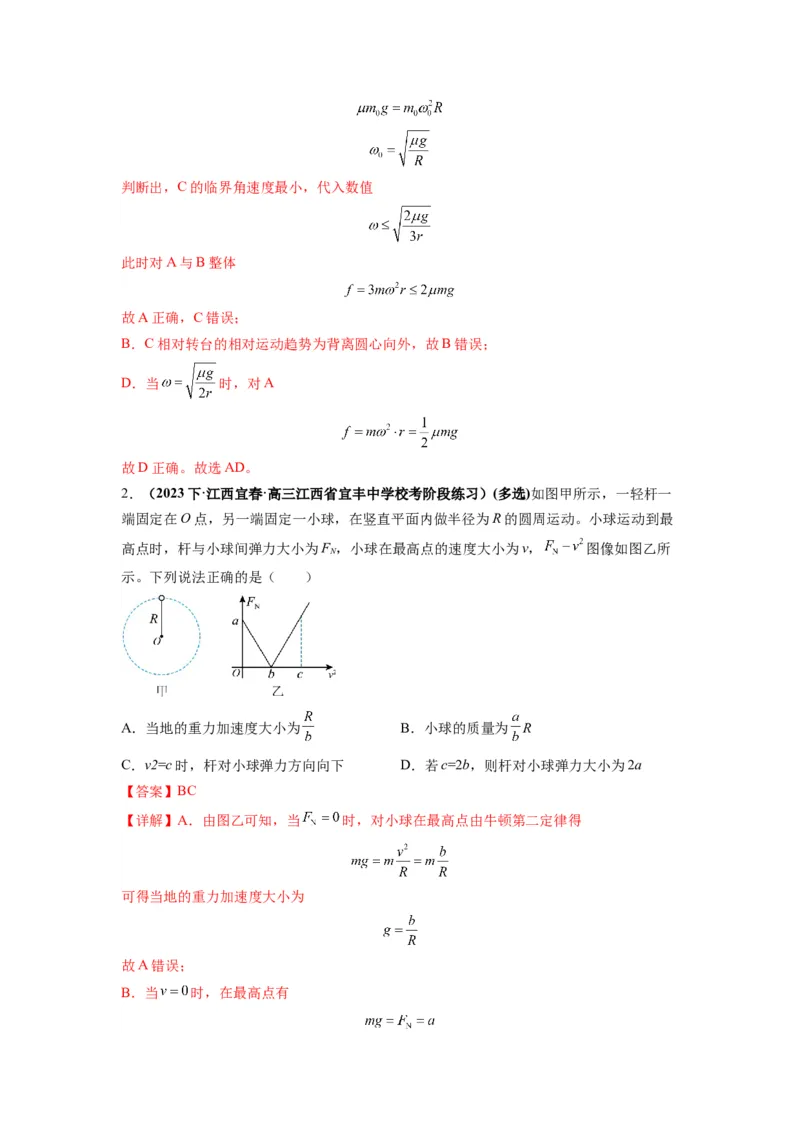 专题04曲线运动常考模型（解析版）_4.2025物理总复习_2024年新高考资料_2.2024二轮复习_2024年高考物理二轮热点题型归纳与变式演练（新高考通用）