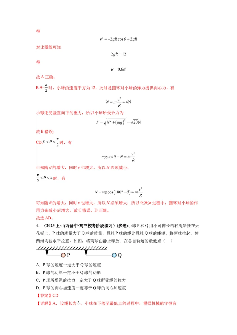 专题04曲线运动常考模型（解析版）_4.2025物理总复习_2024年新高考资料_2.2024二轮复习_2024年高考物理二轮热点题型归纳与变式演练（新高考通用）