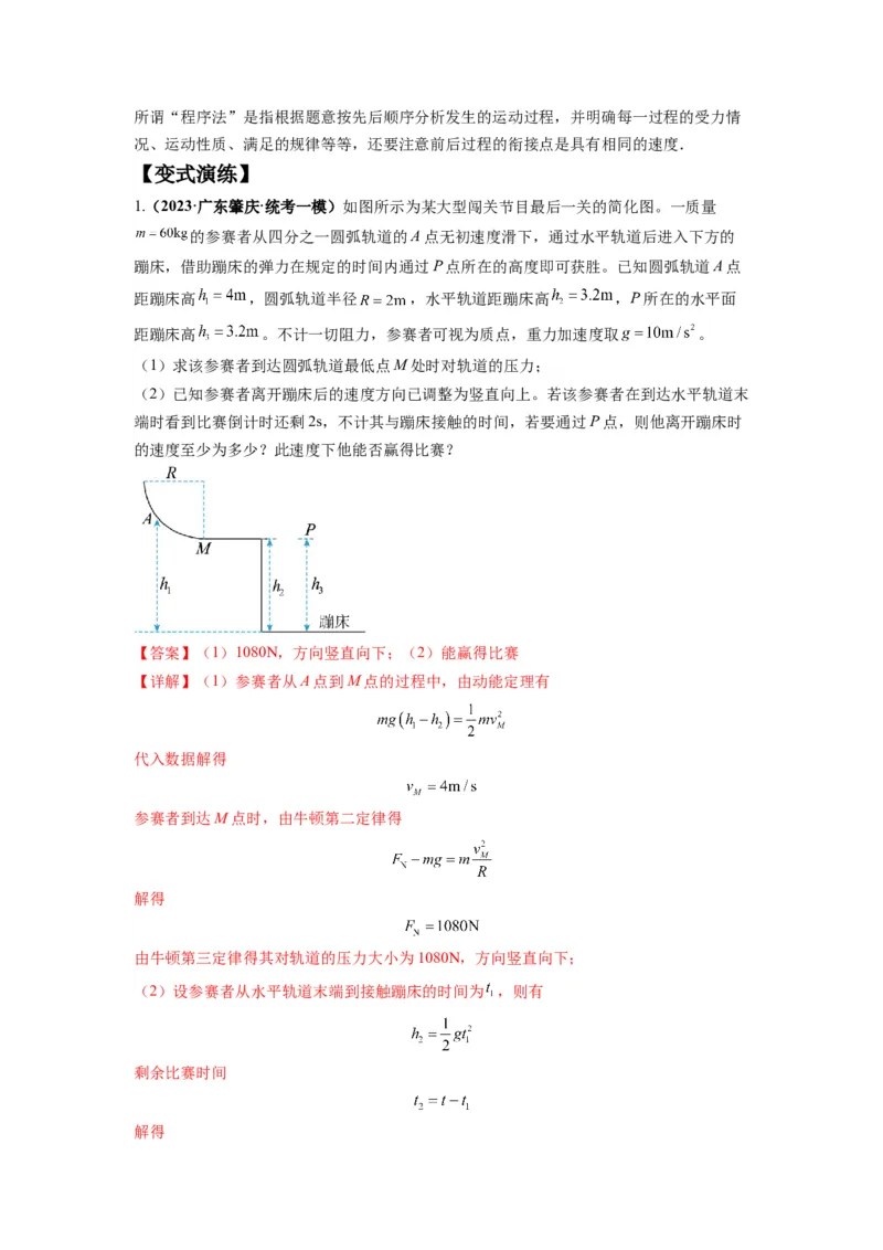 专题04曲线运动常考模型（解析版）_4.2025物理总复习_2024年新高考资料_2.2024二轮复习_2024年高考物理二轮热点题型归纳与变式演练（新高考通用）