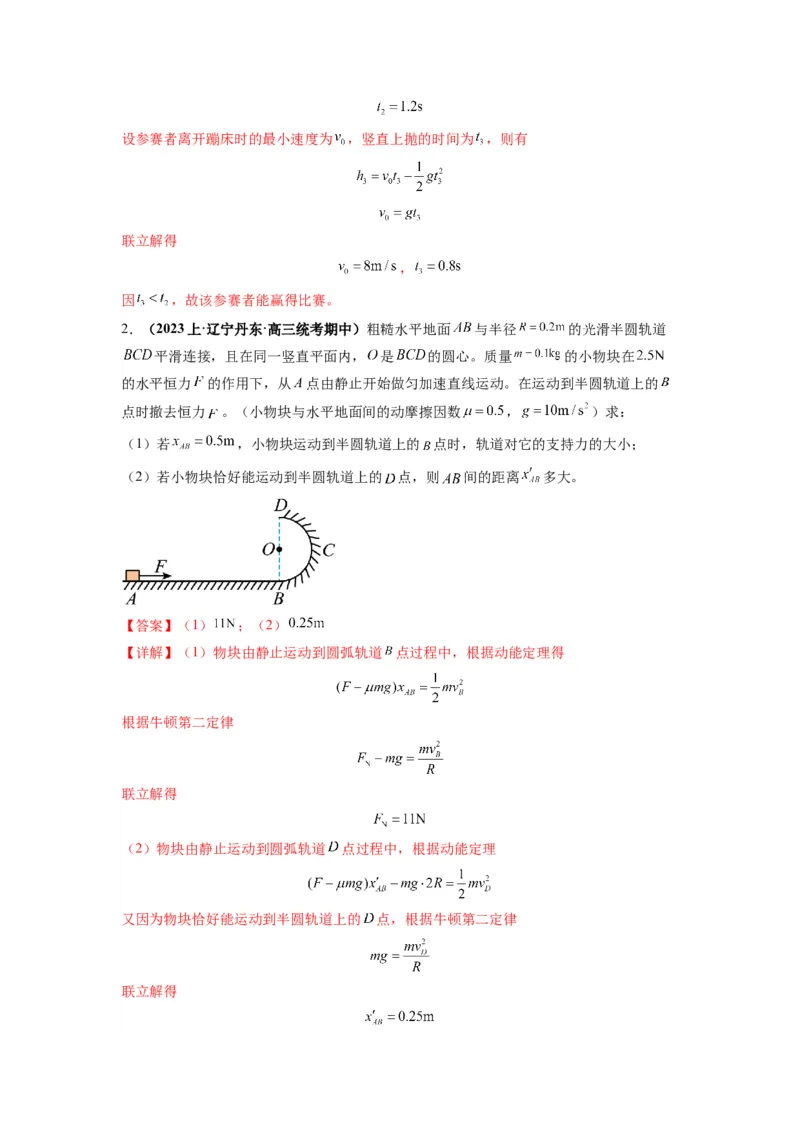 专题04曲线运动常考模型（解析版）_4.2025物理总复习_2024年新高考资料_2.2024二轮复习_2024年高考物理二轮热点题型归纳与变式演练（新高考通用）