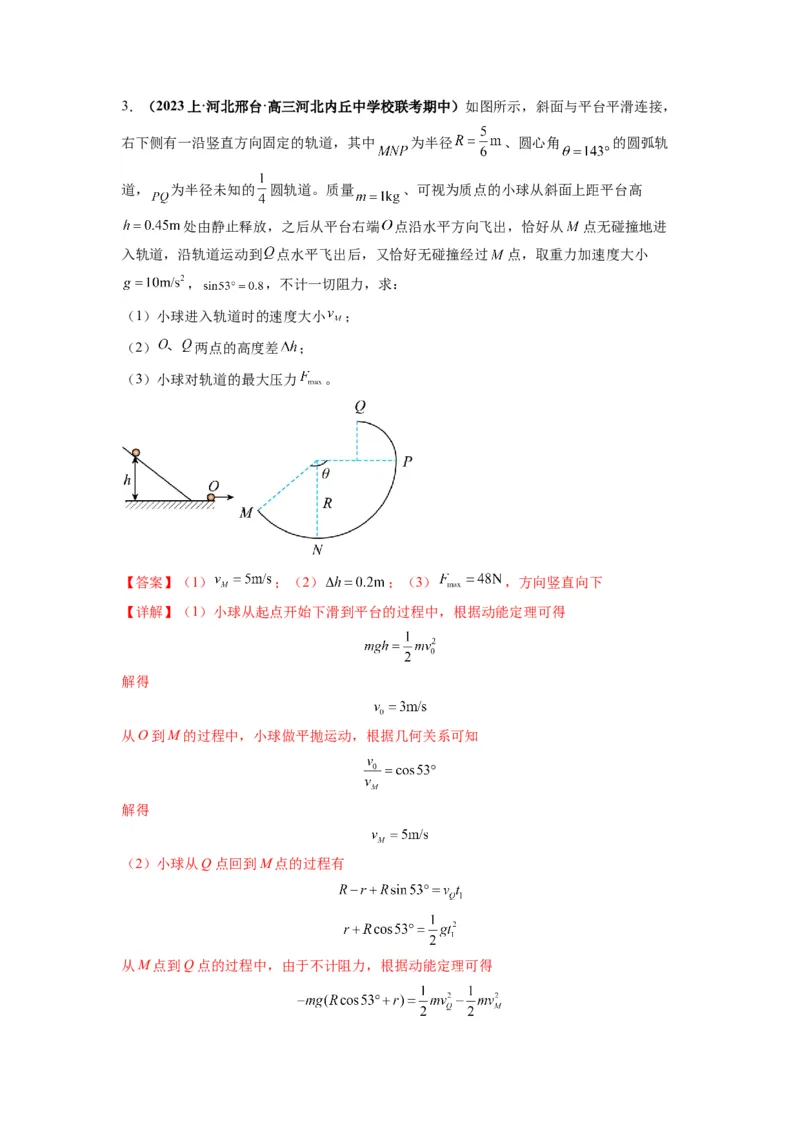 专题04曲线运动常考模型（解析版）_4.2025物理总复习_2024年新高考资料_2.2024二轮复习_2024年高考物理二轮热点题型归纳与变式演练（新高考通用）
