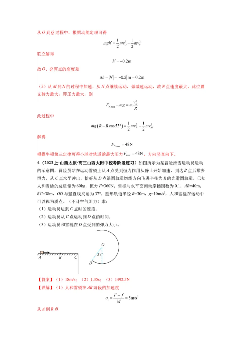 专题04曲线运动常考模型（解析版）_4.2025物理总复习_2024年新高考资料_2.2024二轮复习_2024年高考物理二轮热点题型归纳与变式演练（新高考通用）