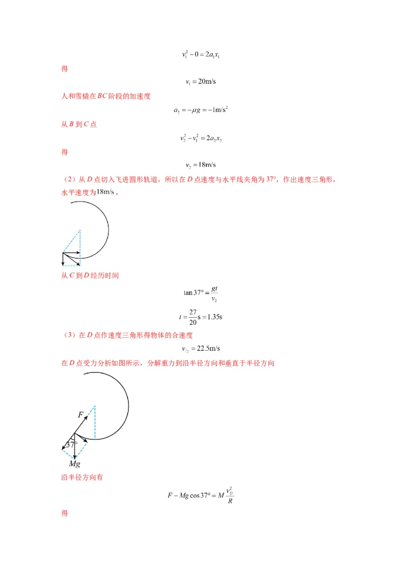 专题04曲线运动常考模型（解析版）_4.2025物理总复习_2024年新高考资料_2.2024二轮复习_2024年高考物理二轮热点题型归纳与变式演练（新高考通用）