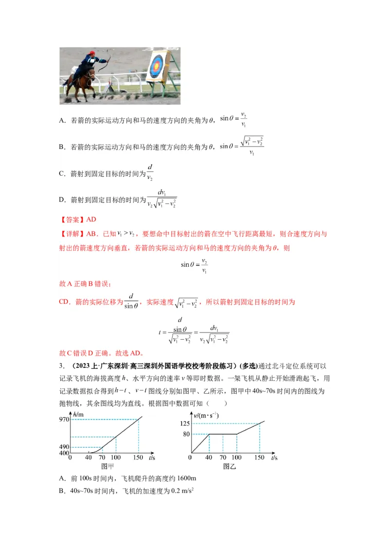 专题04曲线运动常考模型（解析版）_4.2025物理总复习_2024年新高考资料_2.2024二轮复习_2024年高考物理二轮热点题型归纳与变式演练（新高考通用）