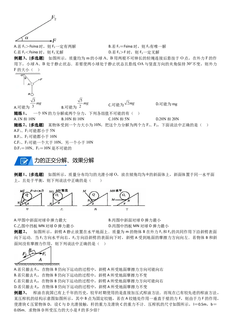2023届新高考物理重点突破：第03讲相互作用力_4.2025物理总复习_2023年新高复习资料_一轮复习_2023届高考物理一轮专题特训