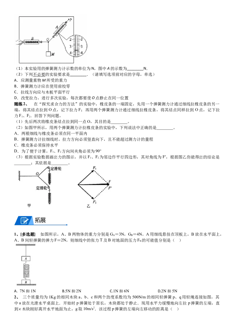 2023届新高考物理重点突破：第03讲相互作用力_4.2025物理总复习_2023年新高复习资料_一轮复习_2023届高考物理一轮专题特训