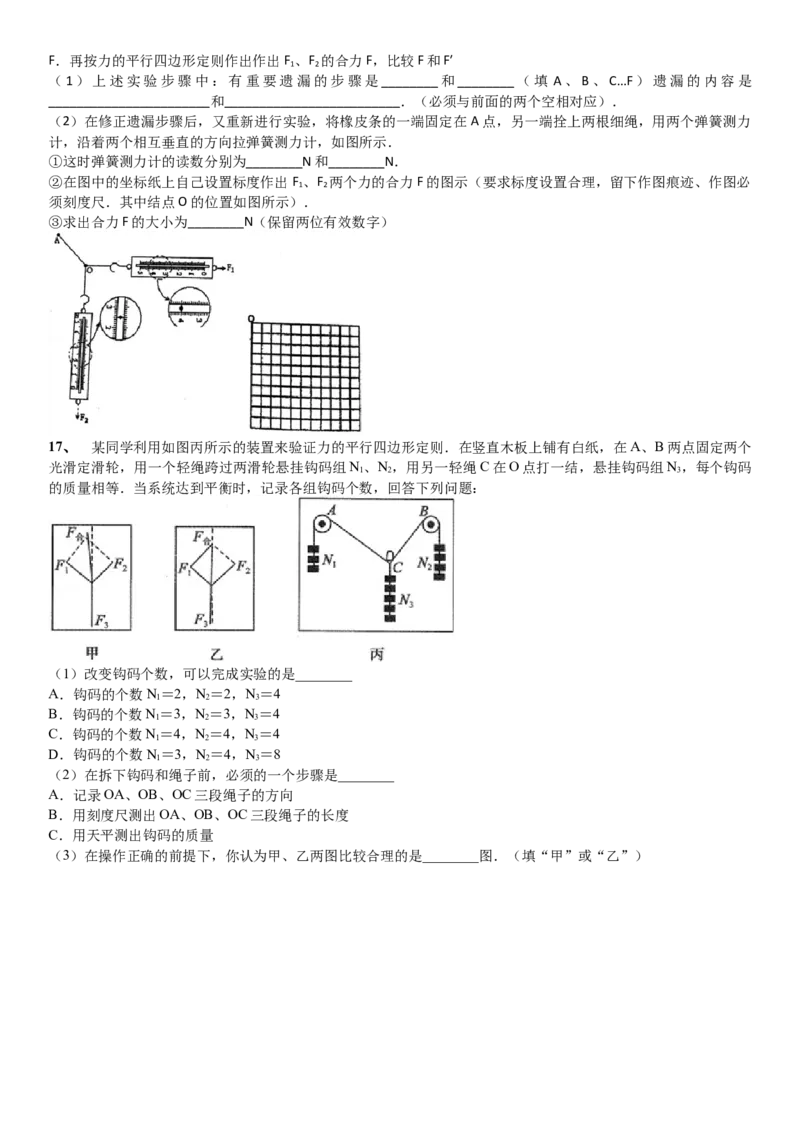 2023届新高考物理重点突破：第03讲相互作用力_4.2025物理总复习_2023年新高复习资料_一轮复习_2023届高考物理一轮专题特训