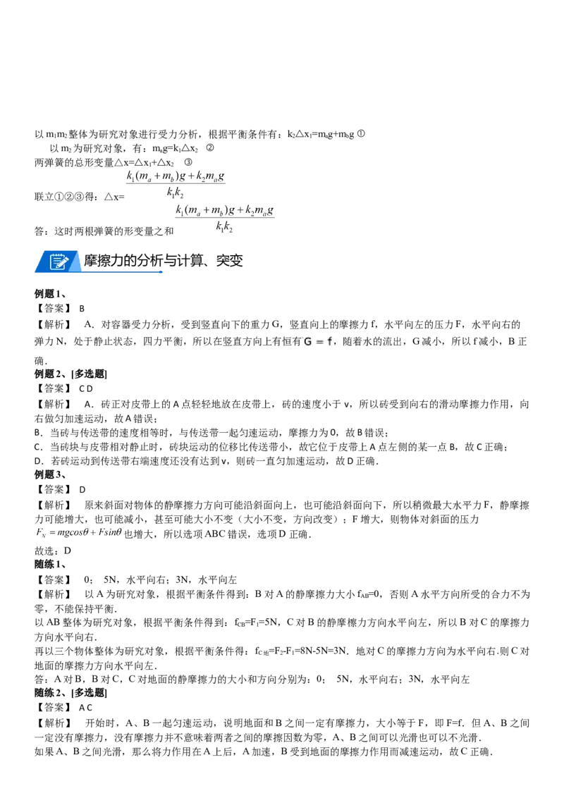 2023届新高考物理重点突破：第03讲相互作用力_4.2025物理总复习_2023年新高复习资料_一轮复习_2023届高考物理一轮专题特训