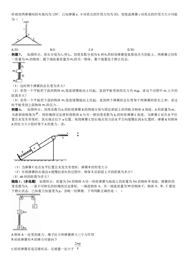 2023届新高考物理重点突破：第03讲相互作用力_4.2025物理总复习_2023年新高复习资料_一轮复习_2023届高考物理一轮专题特训
