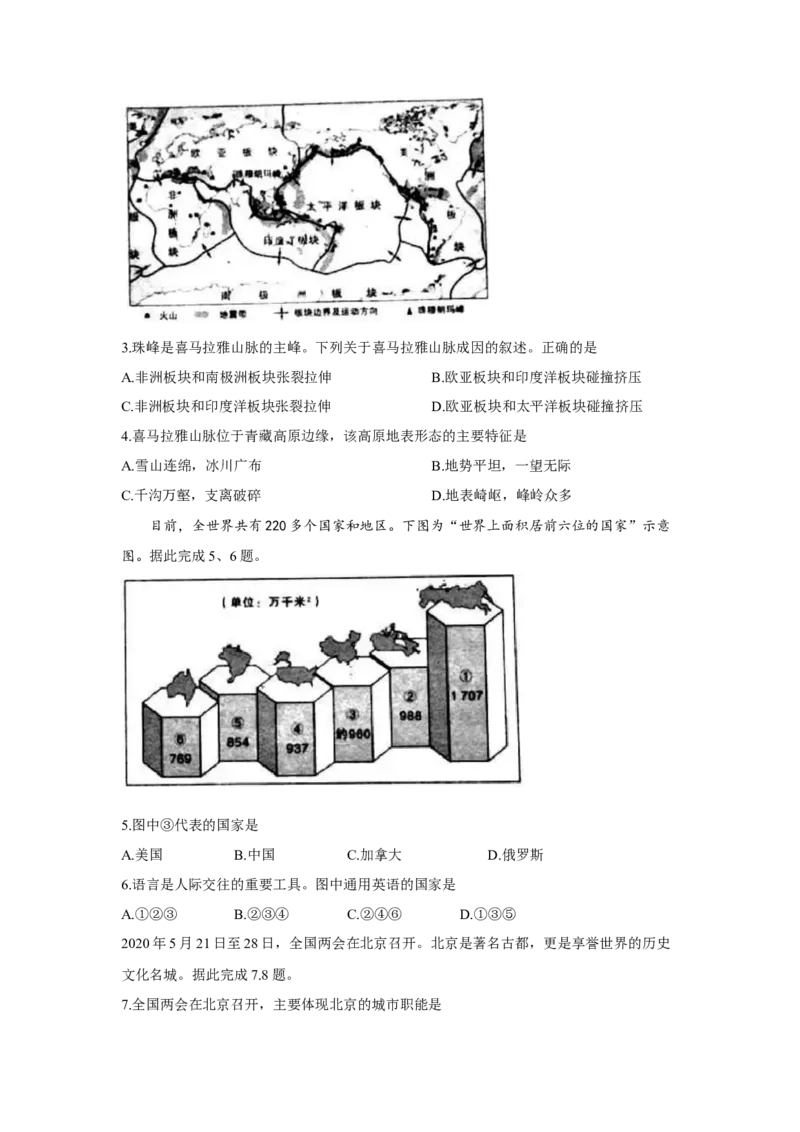 2020年山西省中考地理真题（空白卷）_❤山西历年中考真题_9.山西中考地理2018-2025