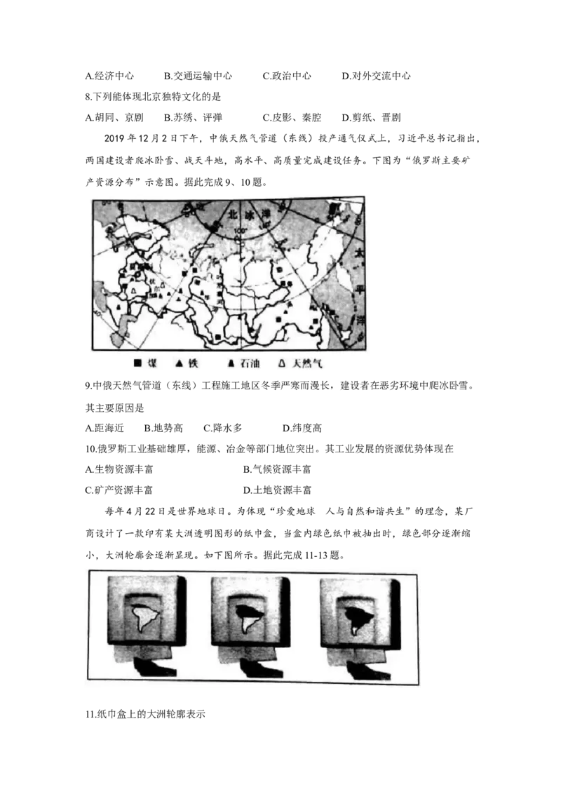 2020年山西省中考地理真题（空白卷）_❤山西历年中考真题_9.山西中考地理2018-2025