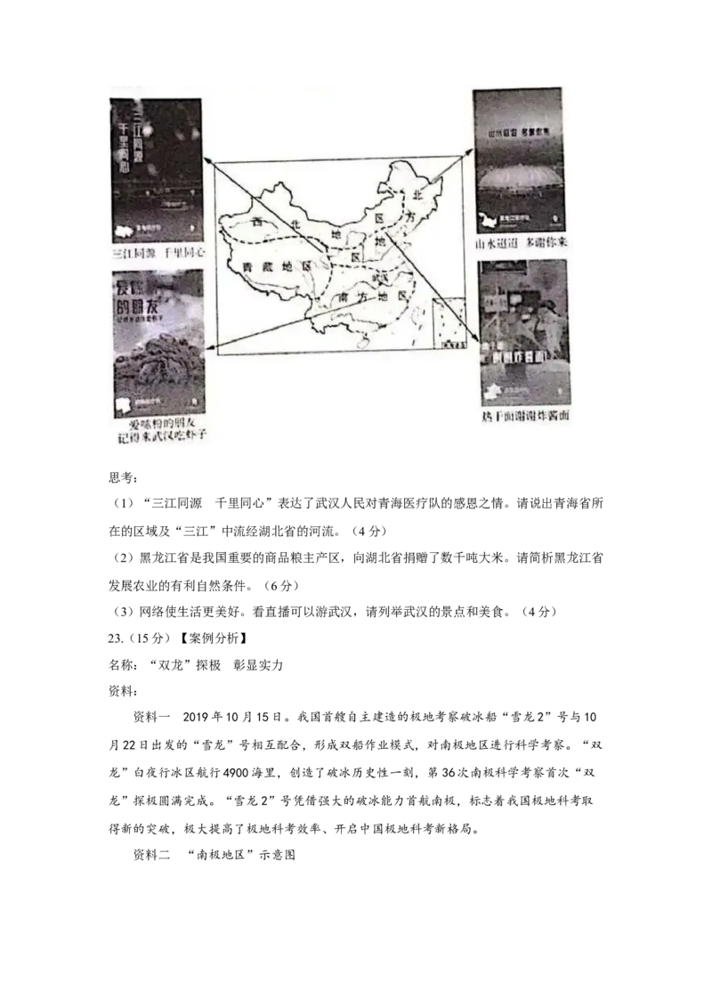 2020年山西省中考地理真题（空白卷）_❤山西历年中考真题_9.山西中考地理2018-2025