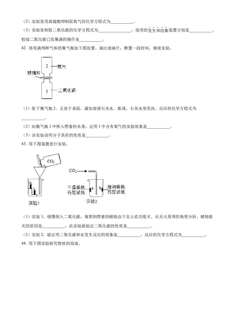 精品解析：北京市西城区2022-2023学年九年级上学期期末化学试题（原卷版）(1)_北京初中期末题_C605-京七八九_B京化学七八九_北京9上化学_2022-2024_北京化学9上期末