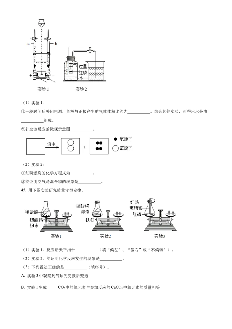 精品解析：北京市西城区2022-2023学年九年级上学期期末化学试题（原卷版）(1)_北京初中期末题_C605-京七八九_B京化学七八九_北京9上化学_2022-2024_北京化学9上期末