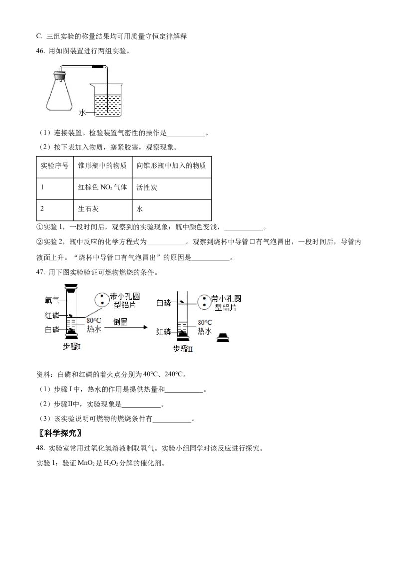 精品解析：北京市西城区2022-2023学年九年级上学期期末化学试题（原卷版）(1)_北京初中期末题_C605-京七八九_B京化学七八九_北京9上化学_2022-2024_北京化学9上期末