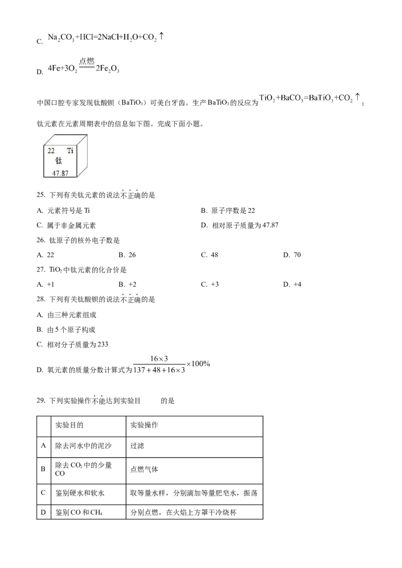 精品解析：北京市西城区2022-2023学年九年级上学期期末化学试题（原卷版）(1)_北京初中期末题_C605-京七八九_B京化学七八九_北京9上化学_2022-2024_北京化学9上期末