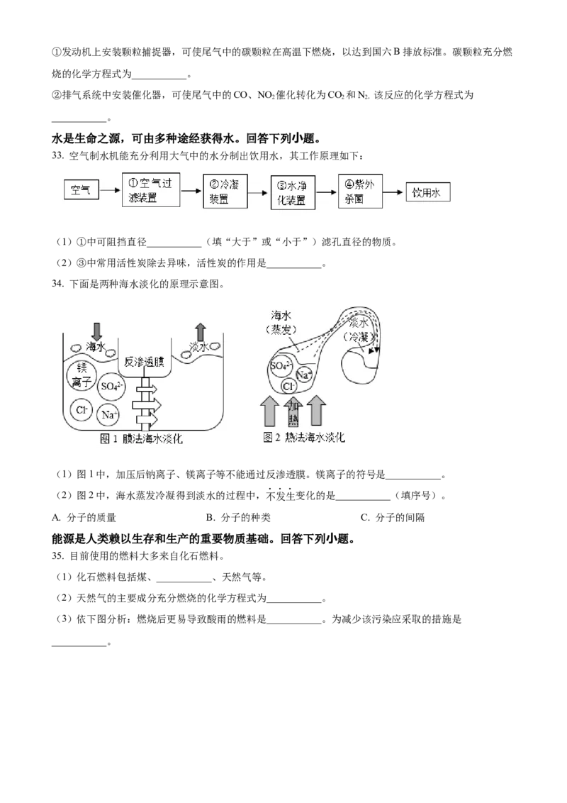 精品解析：北京市西城区2022-2023学年九年级上学期期末化学试题（原卷版）(1)_北京初中期末题_C605-京七八九_B京化学七八九_北京9上化学_2022-2024_北京化学9上期末
