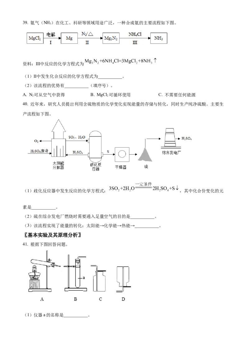 精品解析：北京市西城区2022-2023学年九年级上学期期末化学试题（原卷版）(1)_北京初中期末题_C605-京七八九_B京化学七八九_北京9上化学_2022-2024_北京化学9上期末