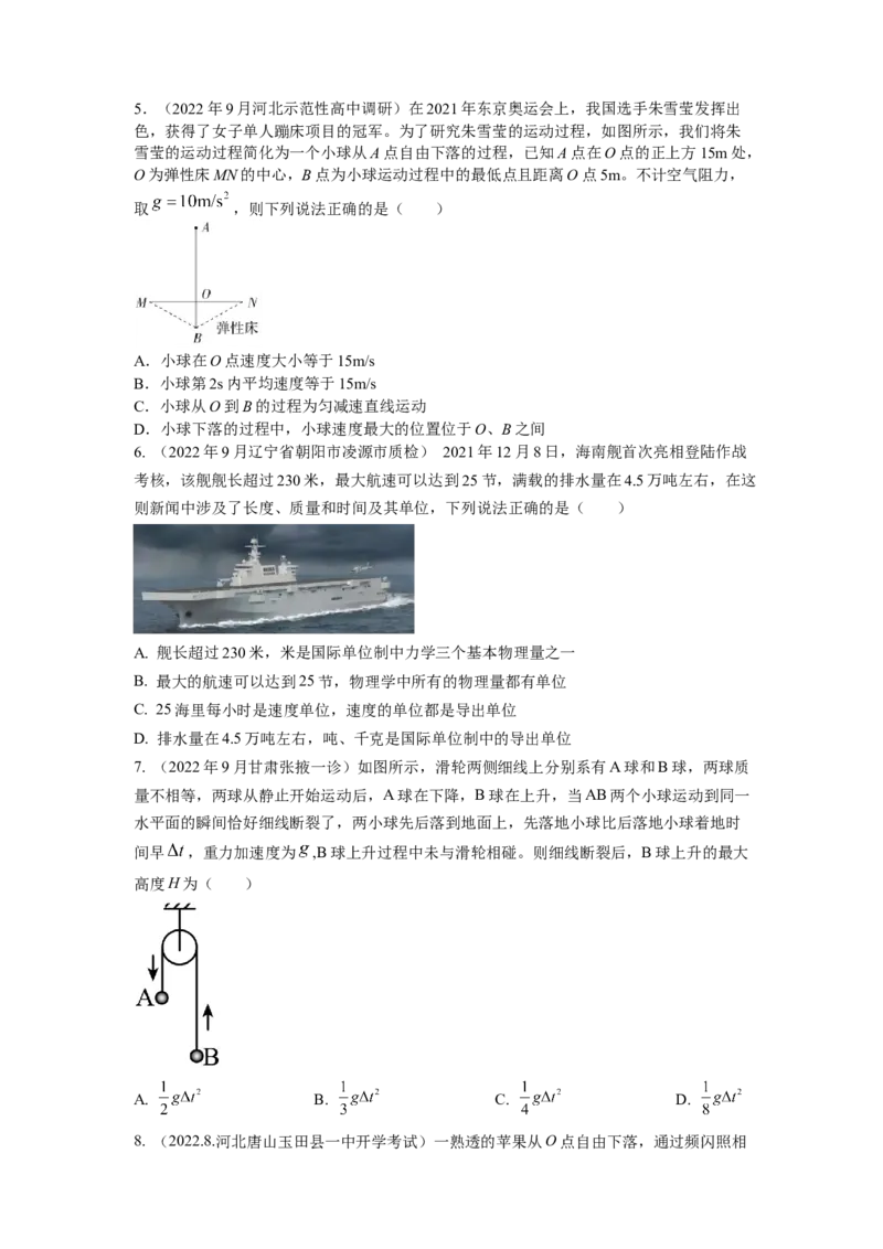 专题1.直线运动与牛顿运动定律（原卷版）_4.2025物理总复习_2023年新高复习资料_二轮复习_2023年高考物理二轮复习二十五专题精练287608825_专题1直线运动与牛顿运动定律-