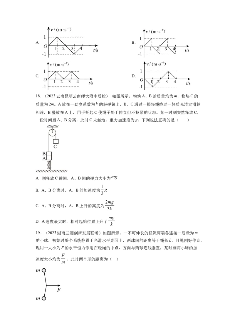 专题1.直线运动与牛顿运动定律（原卷版）_4.2025物理总复习_2023年新高复习资料_二轮复习_2023年高考物理二轮复习二十五专题精练287608825_专题1直线运动与牛顿运动定律-