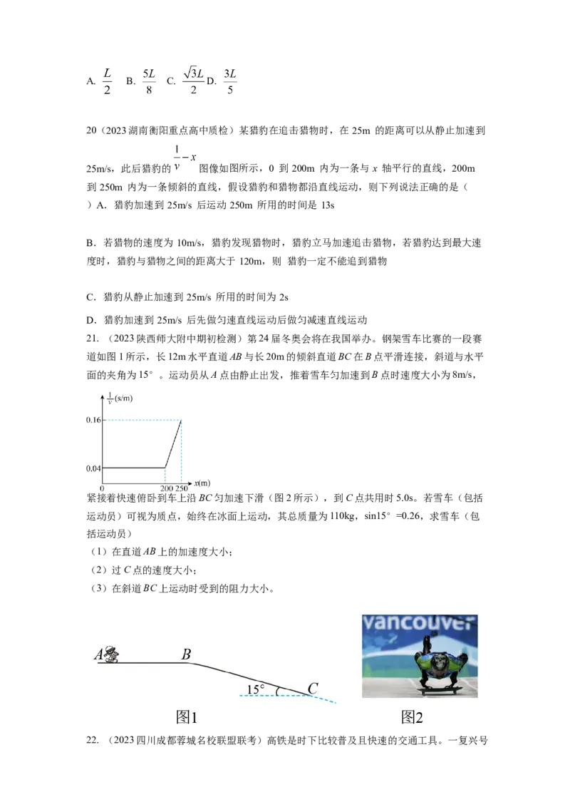 专题1.直线运动与牛顿运动定律（原卷版）_4.2025物理总复习_2023年新高复习资料_二轮复习_2023年高考物理二轮复习二十五专题精练287608825_专题1直线运动与牛顿运动定律-