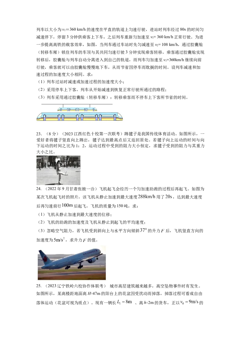 专题1.直线运动与牛顿运动定律（原卷版）_4.2025物理总复习_2023年新高复习资料_二轮复习_2023年高考物理二轮复习二十五专题精练287608825_专题1直线运动与牛顿运动定律-