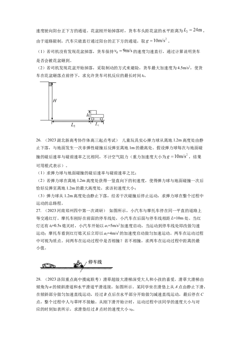 专题1.直线运动与牛顿运动定律（原卷版）_4.2025物理总复习_2023年新高复习资料_二轮复习_2023年高考物理二轮复习二十五专题精练287608825_专题1直线运动与牛顿运动定律-