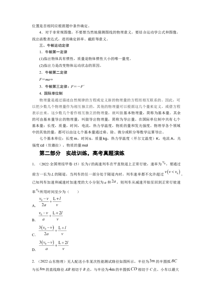 专题1.直线运动与牛顿运动定律（原卷版）_4.2025物理总复习_2023年新高复习资料_二轮复习_2023年高考物理二轮复习二十五专题精练287608825_专题1直线运动与牛顿运动定律-