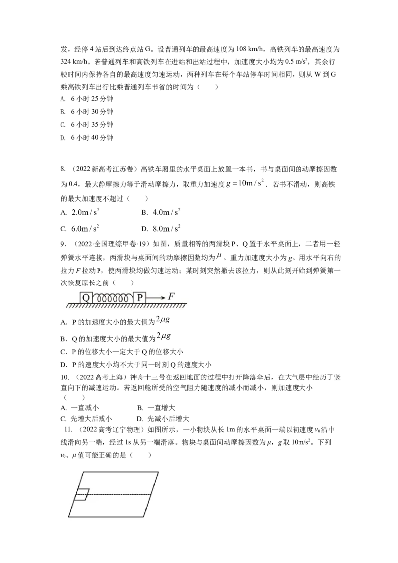 专题1.直线运动与牛顿运动定律（原卷版）_4.2025物理总复习_2023年新高复习资料_二轮复习_2023年高考物理二轮复习二十五专题精练287608825_专题1直线运动与牛顿运动定律-