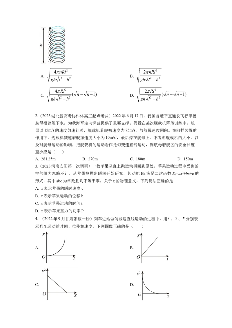 专题1.直线运动与牛顿运动定律（原卷版）_4.2025物理总复习_2023年新高复习资料_二轮复习_2023年高考物理二轮复习二十五专题精练287608825_专题1直线运动与牛顿运动定律-