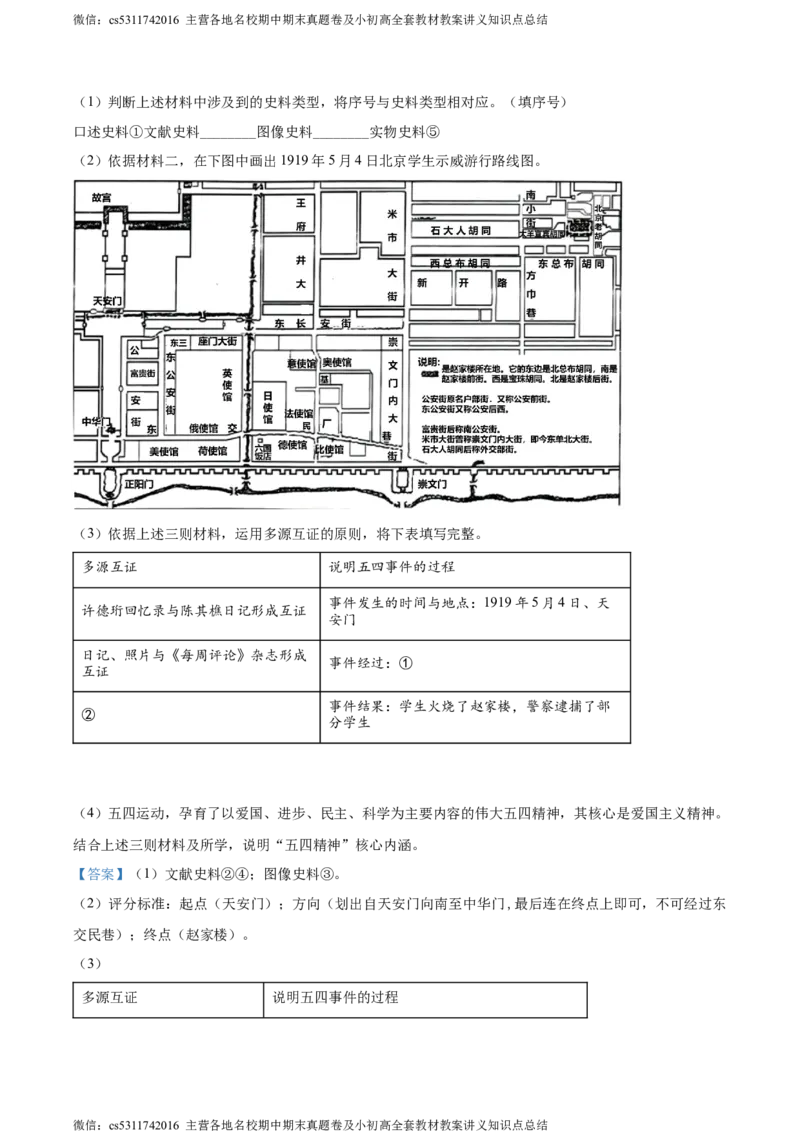 精品解析：北京市西城区2023-2024学年八年级上学期期末历史试题（解析版）(1)_北京初中期末题_C605-京七八九_B京历史七八九_北京8上历史_2022-2024_北京历史8上期末