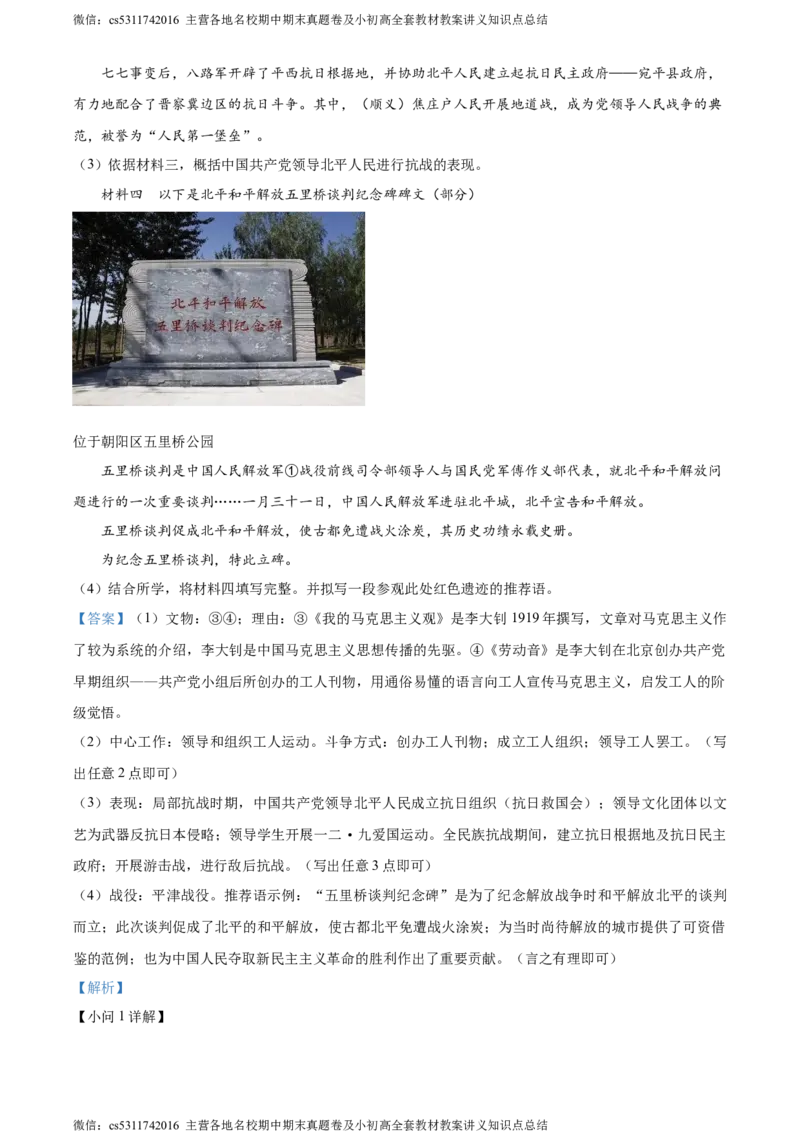 精品解析：北京市西城区2023-2024学年八年级上学期期末历史试题（解析版）(1)_北京初中期末题_C605-京七八九_B京历史七八九_北京8上历史_2022-2024_北京历史8上期末