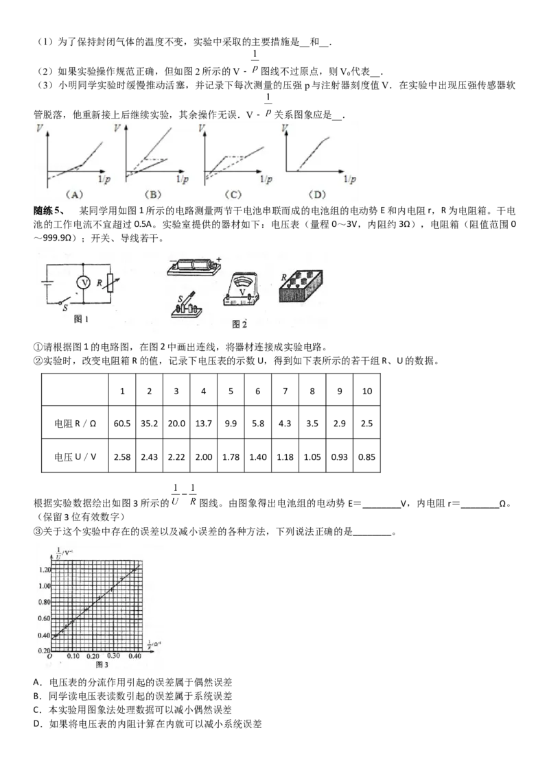 2023届新高考物理重点突破：第28讲专题：图像问题_4.2025物理总复习_2023年新高复习资料_一轮复习_2023届高考物理一轮专题特训