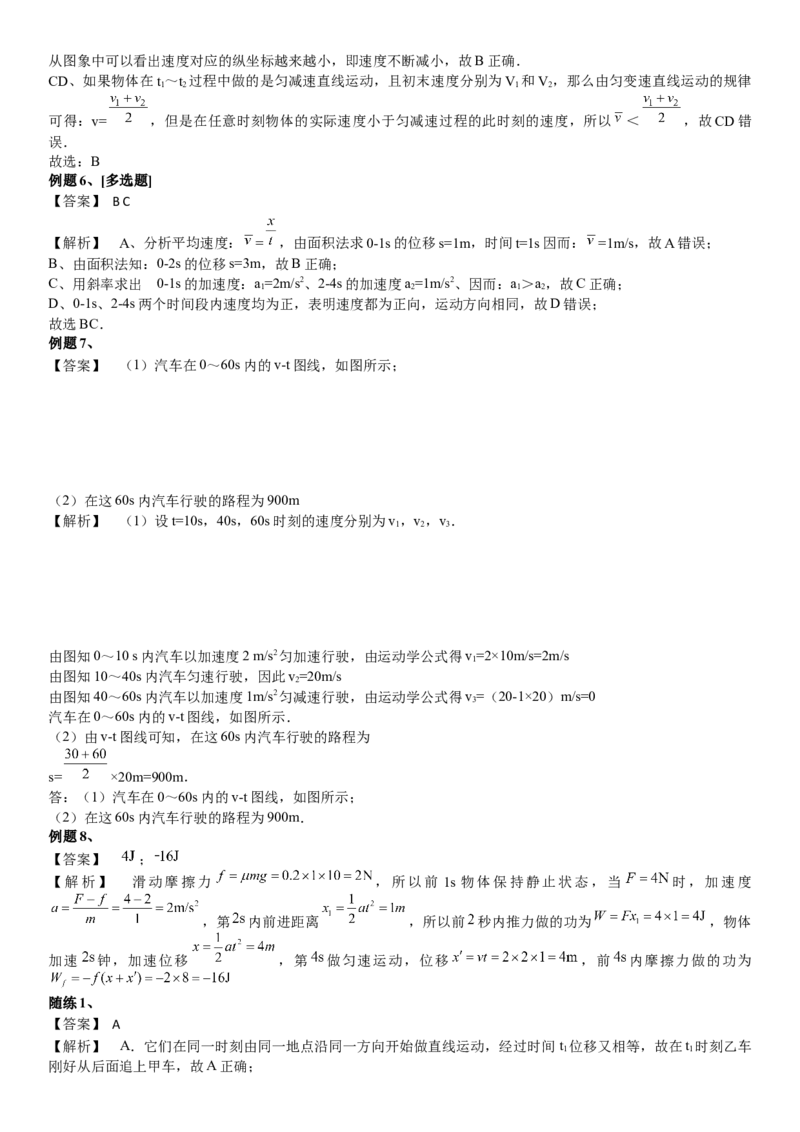 2023届新高考物理重点突破：第28讲专题：图像问题_4.2025物理总复习_2023年新高复习资料_一轮复习_2023届高考物理一轮专题特训